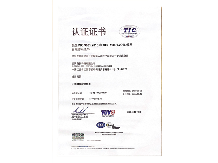 ISO90012015管理体系证 中